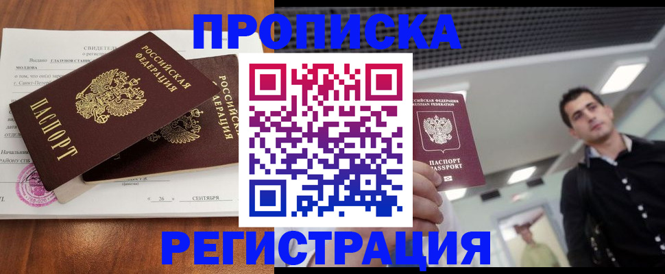 прописка штамп в Данкове